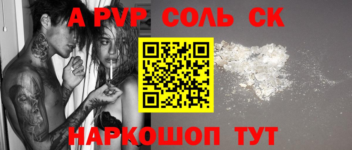 Борисоглебск  Альфа ПВП Соль  А ПВП кристаллы  A PVP  Вход с VPN 