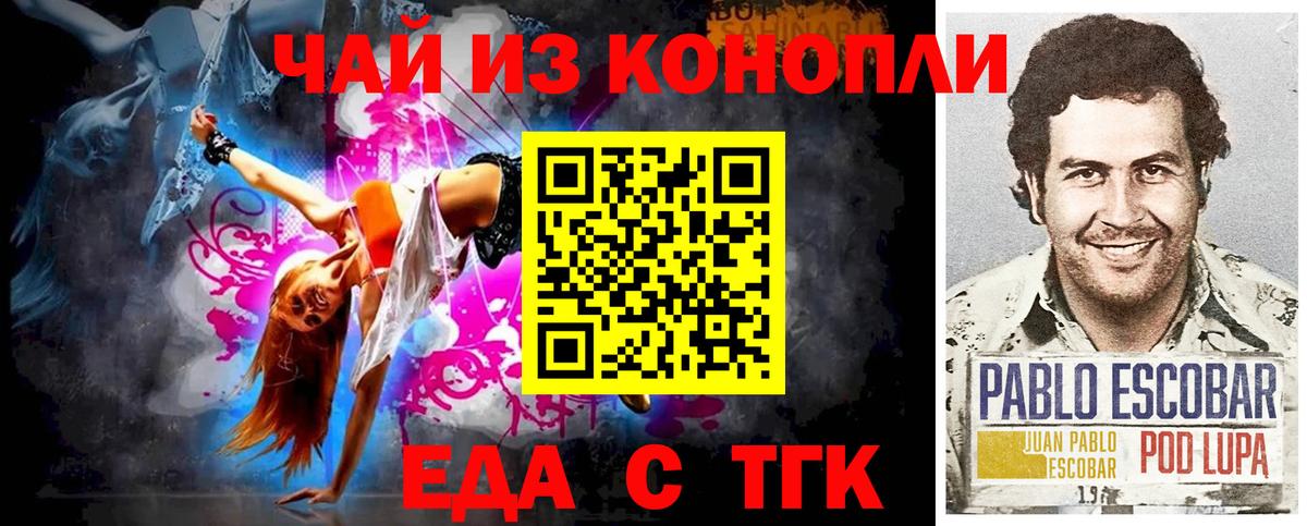 Борисоглебск  Еда ТГК конопля  Вход с VPN 