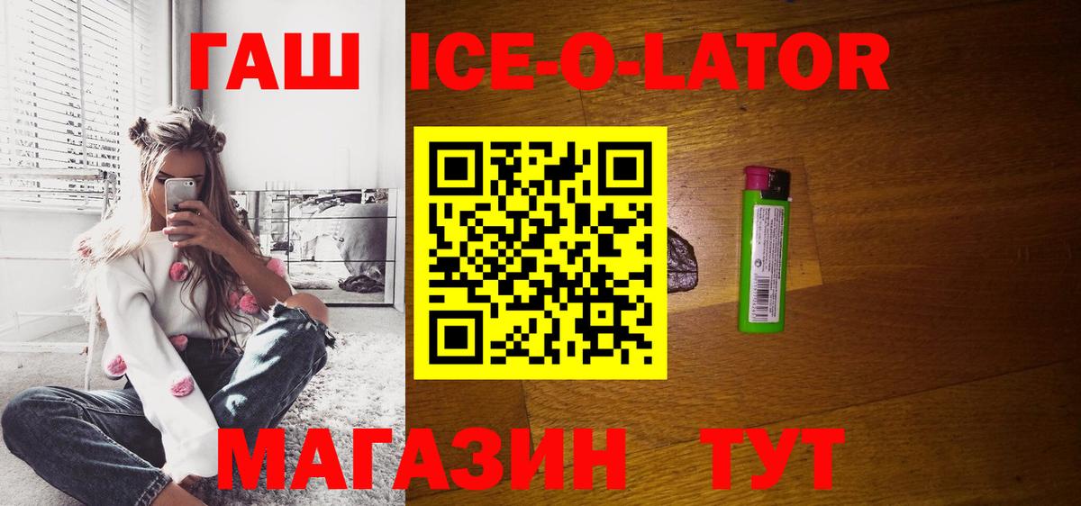 ГАШ ice o lator  ГАШИШ гарик  Борисоглебск  ГАШИШ  Вход с VPN 