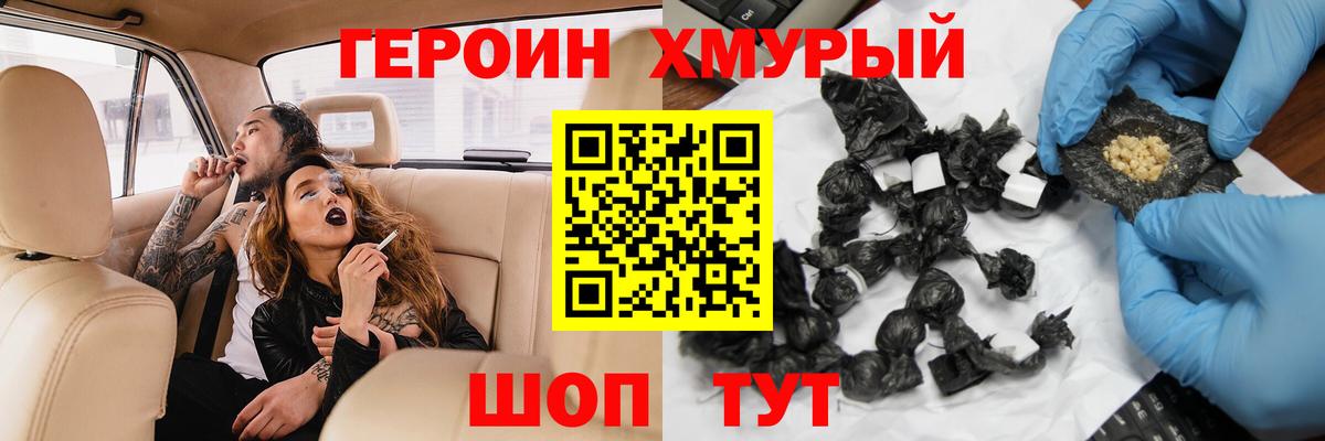 ГЕРОИН гречка  Вход с VPN  Борисоглебск 