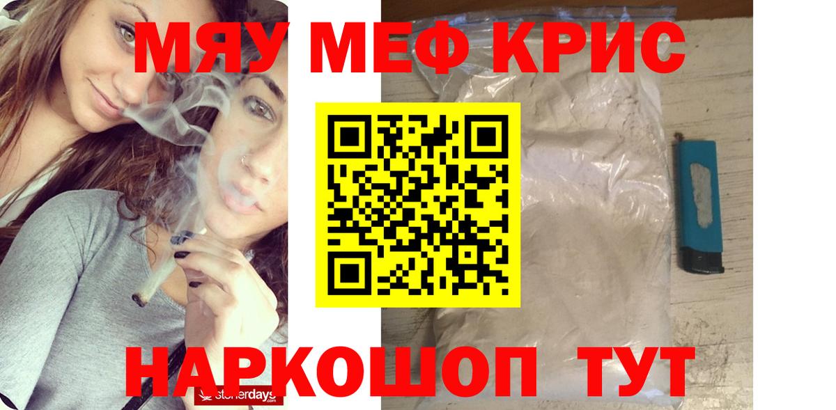 МЯУ-МЯУ  МЯУ-МЯУ VHQ  Борисоглебск  Вход с VPN  Меф mephedrone  Меф 