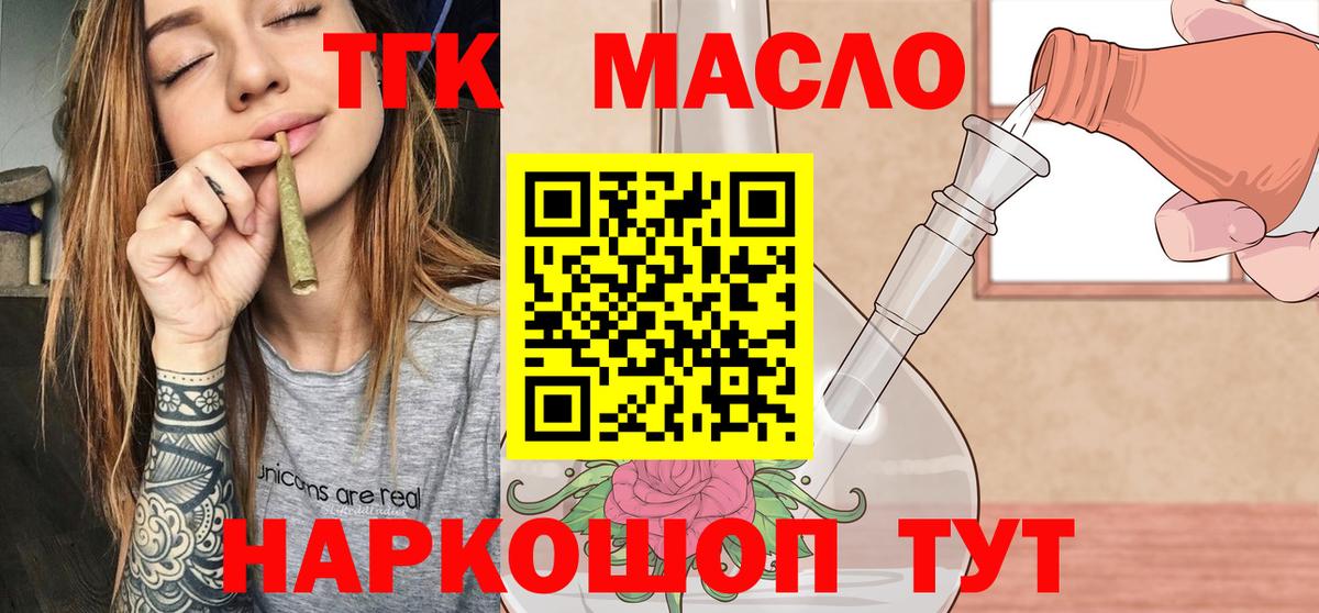 Дистиллят ТГК вейп  Вход с VPN  ТГК гашишное масло  наркота  Борисоглебск 